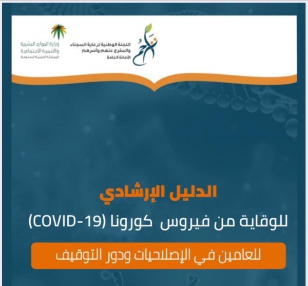 أمير المدينة المنورة يلتقي فريق العزل الصحي على مستوى المنطقة