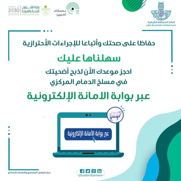 وزارة الشؤون الإسلامية تنفذ ورشتي عمل عن بعد حول لائحة الموارد البشرية الجديدة