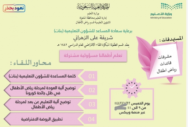 التعليم تطلق مسابقة مدرستي الرقمية للتعليم الإلكتروني والتعليم عن بُعد