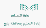تعليم ينبع ينفذ ملتقى القدرات تجارب وخبرات