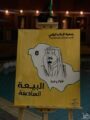 البيعة السادسة بعيون إعلام نجران