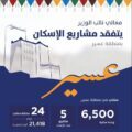 البدير يتفقد مشاريع سكني و التنموي بعسير