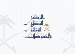 المركز الوطني للوثائق والمحفوظات يطلق برنامجاً تدريبياً في مجال الوثائق