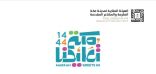 الهيئة الملكية لمدينة مكة تطلق فعالية “مكة تعايدنا” ثاني أيام العيد في حي حراء الثقافي