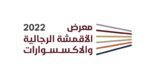 انطلاق معرض الاقمشة الرجالية والاكسسوارات بمشاركة بنك التنمية الاجتماعية