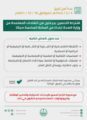 التحصين بجرعتين شرط لدخول النشاطات والمناسبات والمنشآت وركوب الطائرات ووسائل النقل العام ابتداءً من 10 أكتوبر