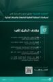 الملكية الفكرية تطلق الدليل الاسترشادي لسياسات الملكية الفكرية للجامعات والمراكز البحثية
