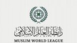 رابطة العالم الإسلامي تدين الهجوم الصاروخي على مدينة أربيل