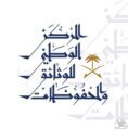 المشرف العام على المركز الوطني للوثائق والمحفوظات يشكر القيادة