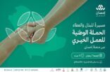 الحملة الوطنية للعمل الخيري تتلقى تبرعات تزيد عن 262 مليون ريال في أول 3 ساعات