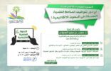 أدبي الأحساء ينظم ندوة توظيف المناهج النقدية الحديثة بالبحوث الأكاديمية