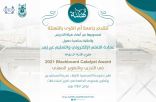 جامعة أم القرى تفوز بجائزة Blackboard Catalyst Award للتدريب والتطوير المهني
