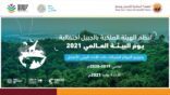 الهيئة الملكية بالجبيل تحتفل باليوم العالمي للبيئة تحت شعار استعادة النظم البيئية لكوكبنا