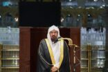 السديس يوصى قاصدي المسجد الحرام بالتقيد بالتدابير الوقائية والإجراءات الاحترازية عند القدوم إلى الحرمين