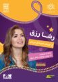 في مهرجان العودة إلى الرياض.. صوت رشا رزق يلامس ذائقة الأطفال ويشجو بمقطوعاتهم المفضلة