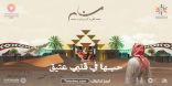 اليوم.. انطلاق فعاليات القرية التراثية “سنام” في محافظة الطائف