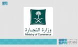 “التجارة” تشهِّر بمنشأة عطارة باعت مستحضرات تجميل منتهية الصلاحية