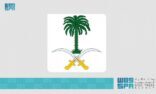 الديوان الملكي: وفاة صاحب السمو الملكي الأمير نهار بن سعود بن عبدالعزيز آل سعود