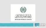 رابطة العالم الإسلامي تُدين إعلان الاحتلال الإسرائيلي السيطرة على قطاع غزة والأراضي الفلسطينية