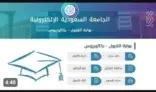 الجامعة السعودية الإلكترونية تحقق نتائج متميزة في كفاءة الإنفاق