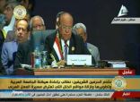 القمة العربية.. الرئيس اليمني يوجه التحية لكل المدن الصامدة ضد الحوثيين وحلفائهم