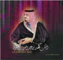 طرح كتاب : الملك فهد عقد على الغياب