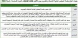 «الشورى» يصوِّت على استقلال إدارات التعليم عن الوزارة الاثنين المقبل