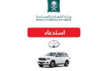 استدعاء سيارات «تويوتا/ سيكويا ليمتد» موديل 2015 لعدم وجود نظام التشغيل عن بعد