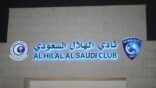 الهلال قريب من اقتناص مهاجم برازيلي !