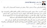 بن عمر يعلن استقالته علي فيس بوك