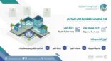 فرز الوحدات يسجّل 28% نمواً بالمساحات العقارية المفروزة خلال 2021