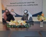 مكتب الضمان الاجتماعي بالمجمعة يوقع شراكة مع مجمع المسواك