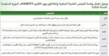 «الشورى» يناقش «نظام شهيد» في جلسة الاثنين المقبل