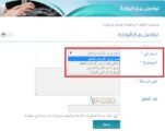 وزارة التربية تتجاهل الوزير الجديد عبر موقعها الإلكتروني