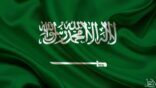 المملكة الأكثر أمانًا بين دول مجموعة العشرين وفق المؤشرات الدولية