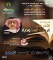 أدبي الأحساء يناقش الآخر في الرواية السعودية