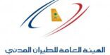 «الطيران المدني» تتأهب لعاصفة رملية محتملة