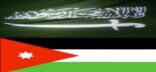 مجلس الأعمال السعودي الأردني : قرارات الملك سلمان مستقبل واعد ومبشر لخير الوطن