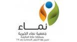 “نماء: 10 مركز تنفيذية تستهدفها  لرصد احتياجات الفقراء