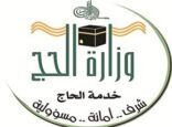 وزارة الحج تدشن الورشة الموسعة لعملية التفويج لكامل رحلة الحاج