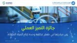 التحلية تحصد جائزتي التميز العملي والمؤسسي