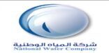 المياة الوطنية : 301 مشروع بقيمة 25.2 مليار لعدد من مدن المملكة