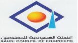 “السعودية للمهندسين تمنح مهلة 3 أشهر للمهندسين الوافدين الجدد قبل تسجيلهم في عضويتها