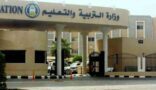 إقفال قبول المستجدين في الصف الأول الابتدائي في عدد من المدارس بالرياض  لاكتمال النصاب المحدد