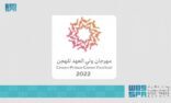 الاتحاد السعودي للهجن يُدشن الحساب الرسمي لمهرجان ولي العهد للهجن على منصة “تويتر”