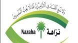 (نزاهة) تكشف عن إحصائيات البلاغات الواردة لها في السنة المالية (1435/ 1436هـ)