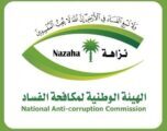 نزاهة : اختتام  فعاليات البرنامج التدريبي الثامن  بعنوان “المدخل الي مكافحة الفساد”