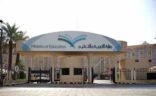 لجنة آلية تعليق الدراسة بمنطقة الباحة تقر ضوابط تعليق الدراسة