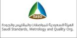 ” المواصفات والمقاييس” تؤكد إلزامية استبدال البطاقات القديمة لكفاءة الطاقة للثلاجات والمجمدات بالجديدة