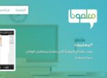 هيئة تقويم التعليم تطلق  منصة “معلمونا” الإلكترونية